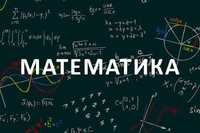 Репетитор з математики