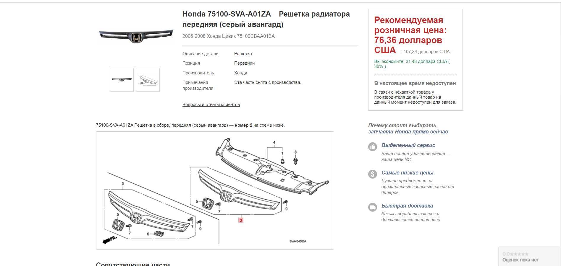 75100-SVA-A01ZA Решётка радиатора. Honda Civic Coupe 2006-11