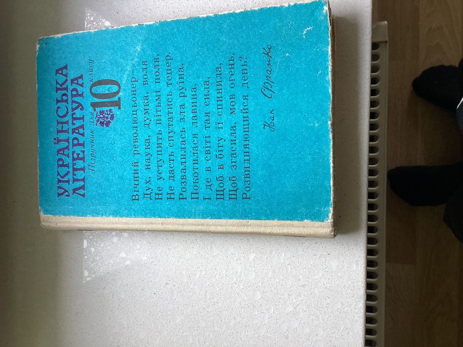 Учебник Українська  література 10 клас
