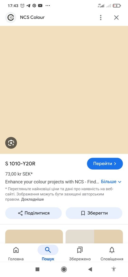 Фарба Аura матова 1010 y20r. Торг!!!