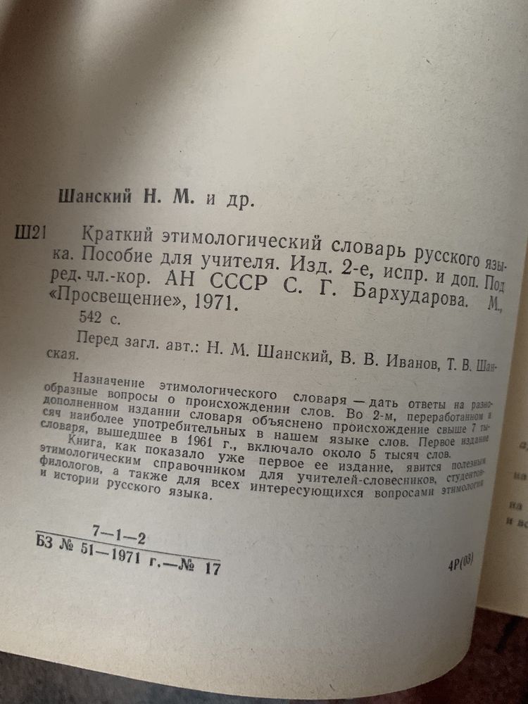 Виноградов В.В. Русский язык. Словарь