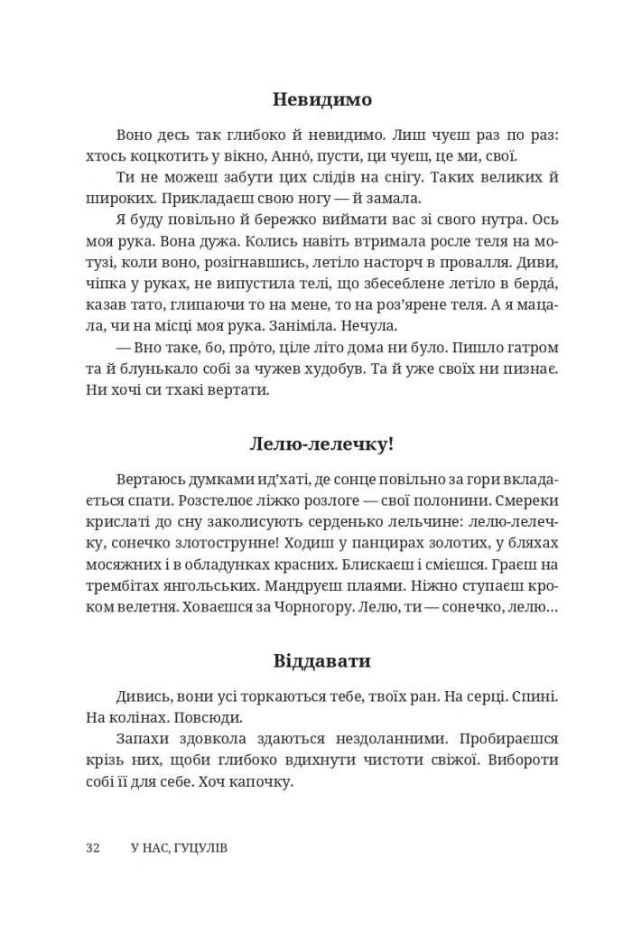 У нас, гуцулів. Сім книжок. Люба-Параскевія Стринадюк. Брустури