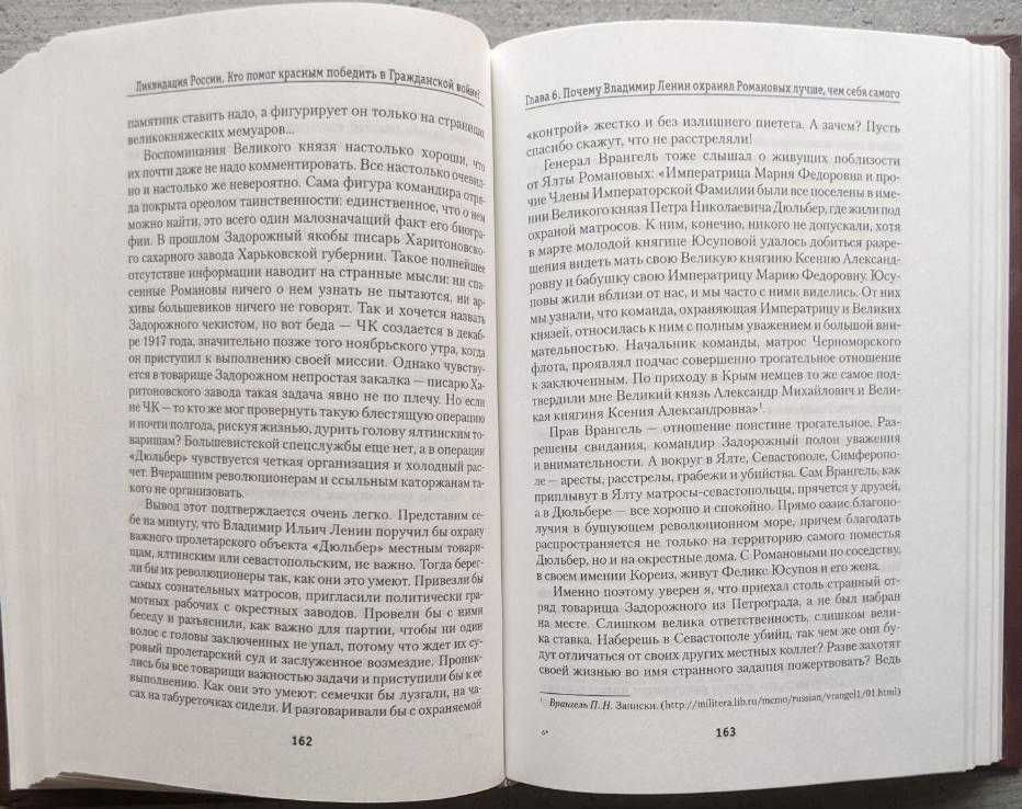 Н Стариков Ликвидация России Кто помог красным победить в гражданской