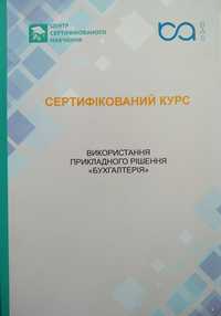 Продам книги к курсам навчання BAS, 1С:Підприємство