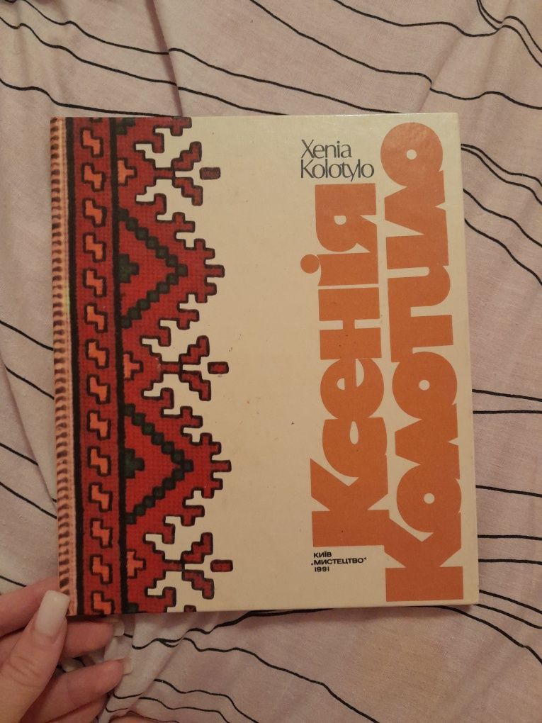 Книга з вишивками