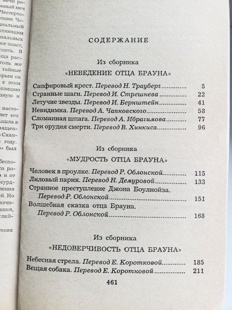 Продам книгу Г. К. Честертон "Рассказы" (сборник).