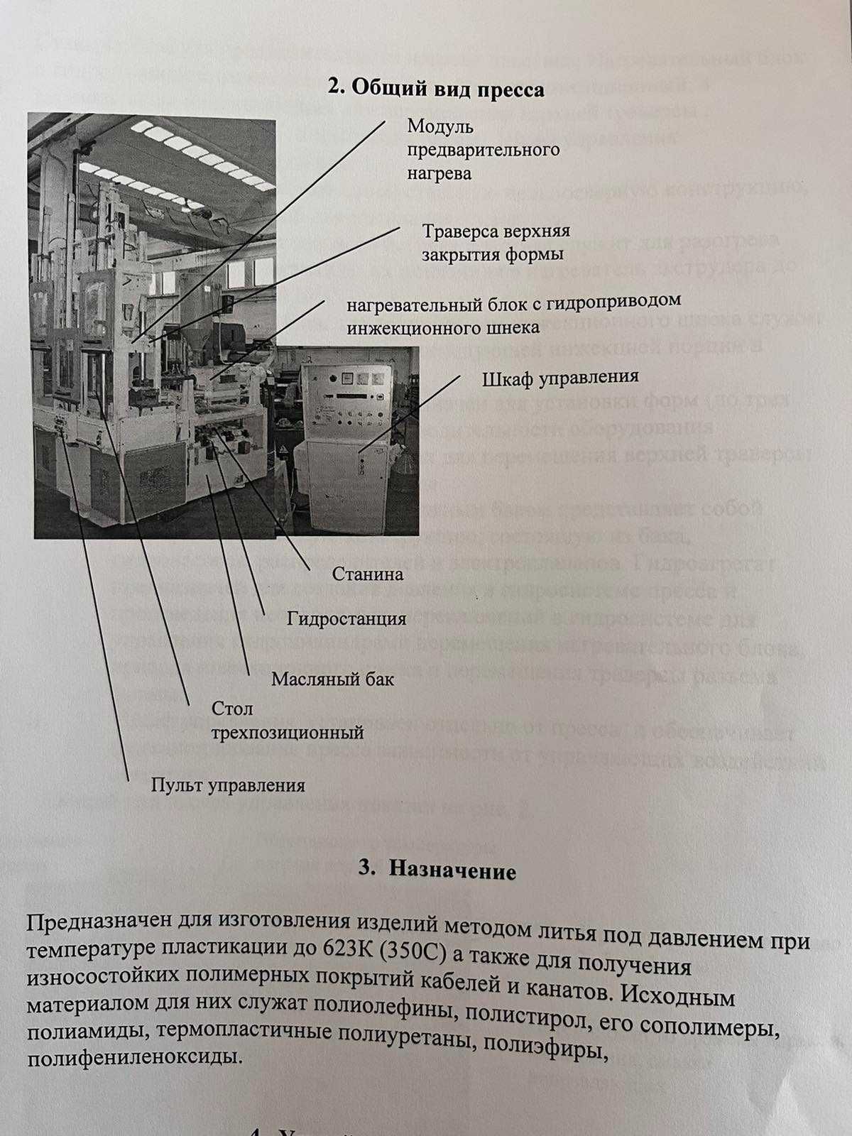 Продам Прес для пластифікації