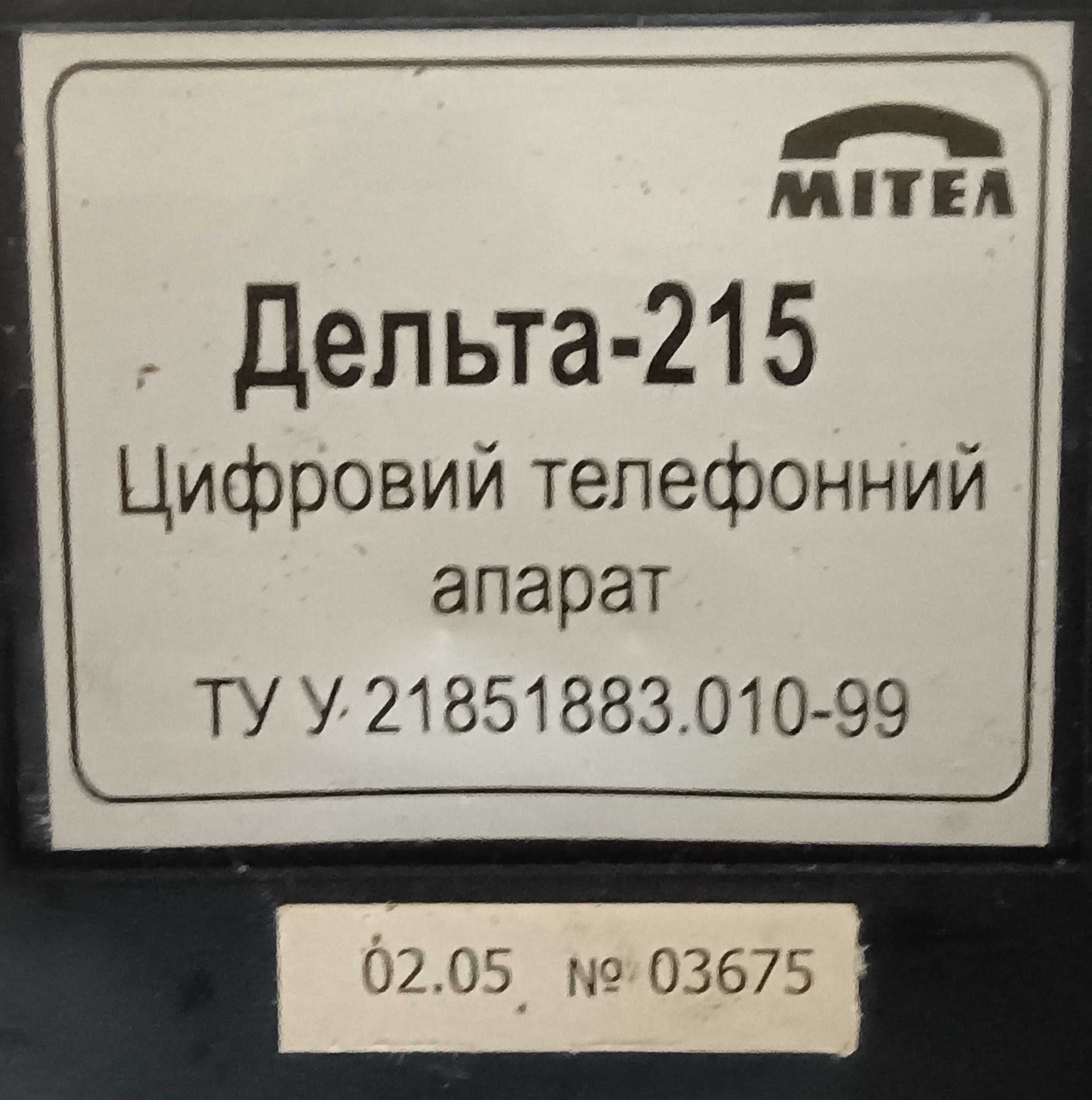 Телефон Дельта-215