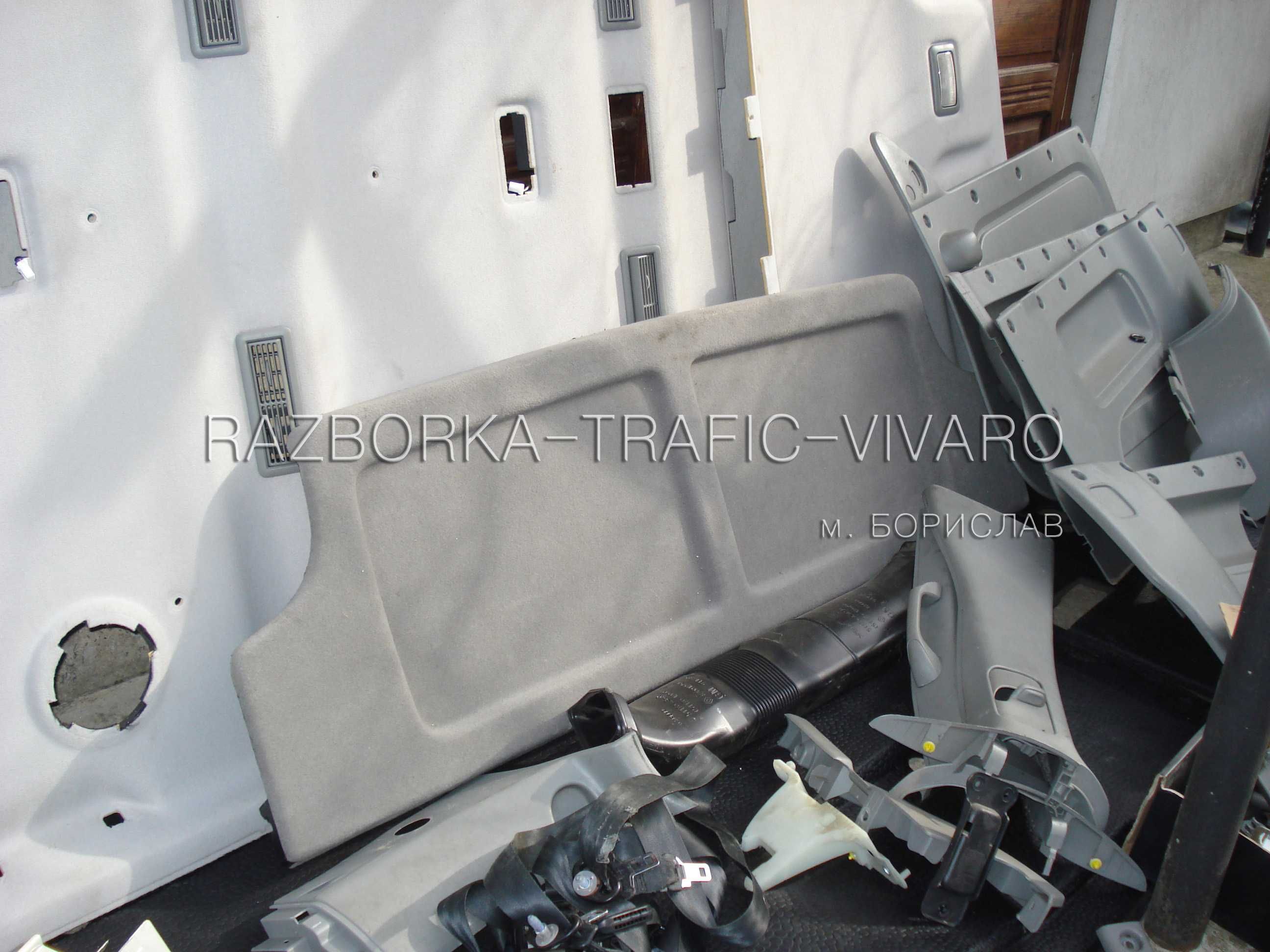 Пластик салона Підлоги Renault Trafic Стойки Обшивки Opel Vivaro 01-14