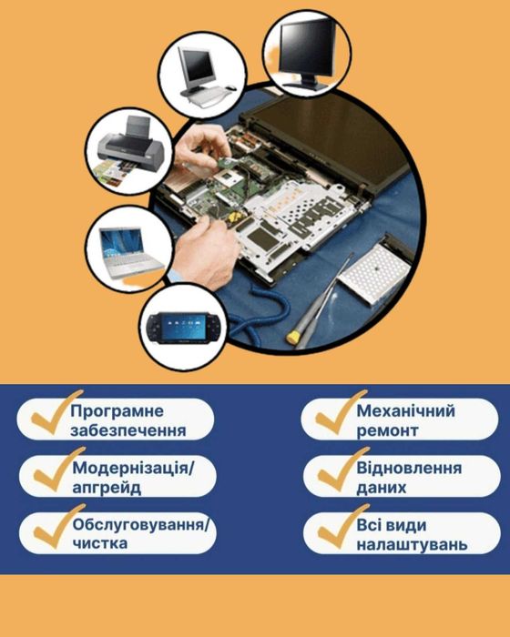 Ремонт ноутбуків, комп'ютерів, смартфонів. Кропивницький