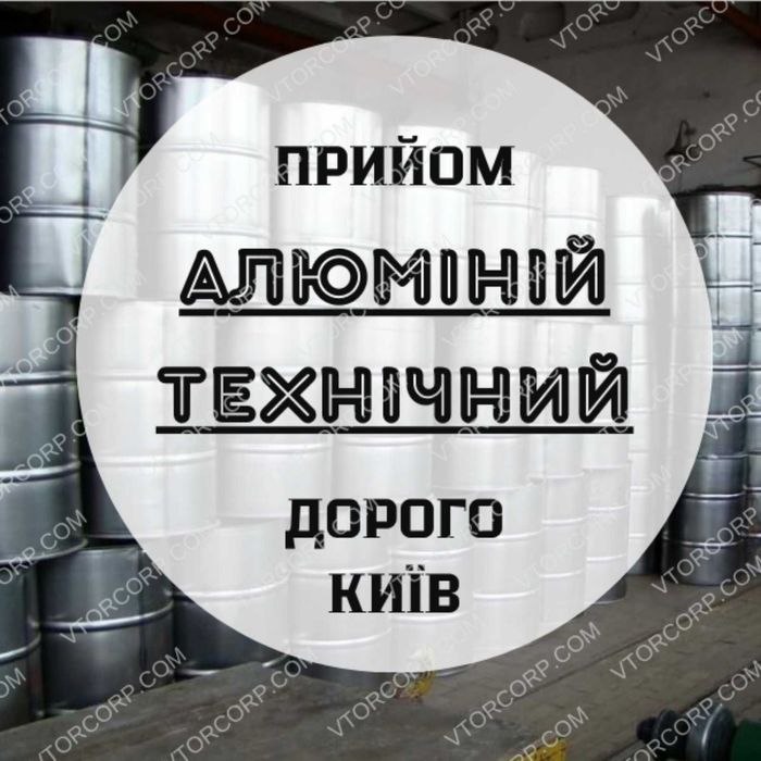 Покупаем лом цветных металлов. Алюминий, Медь, Бронза, Латунь, Свинец,