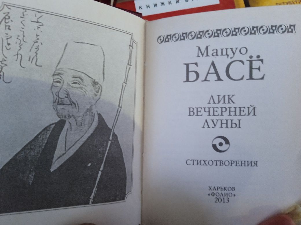 М. Басё, Сковорода, Спиноза, Фрейд. Подарочные, карманного формата кн.