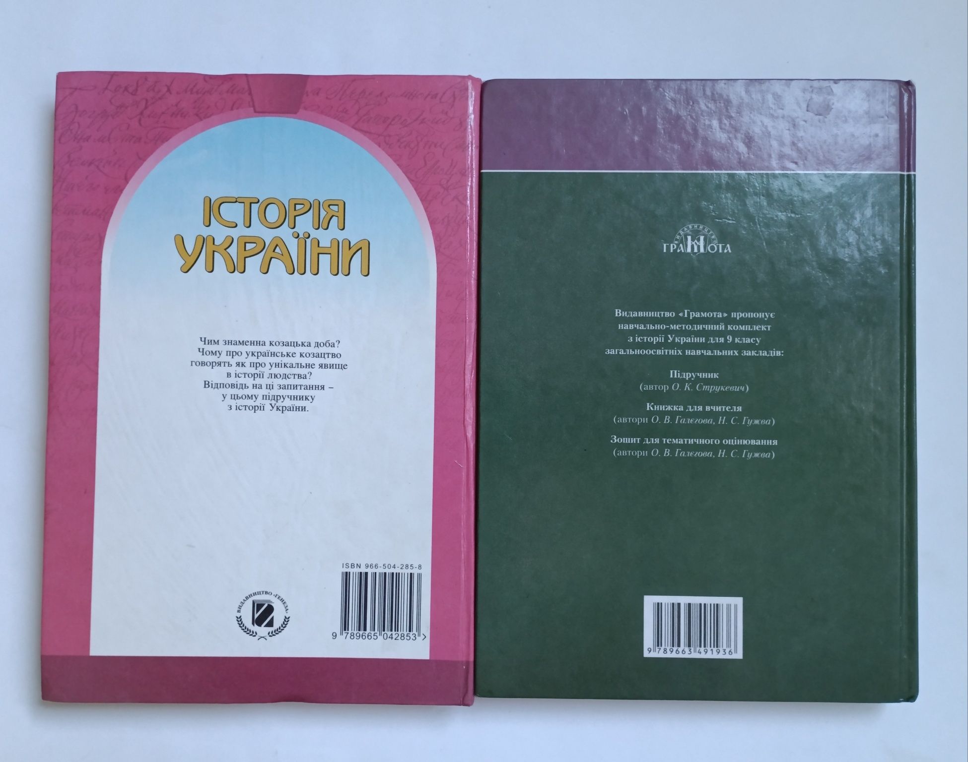 "Iсторiя Украiни" В.Власов (8 кл.), О.К.Струкевич (9 кл.)-на укр.мовi