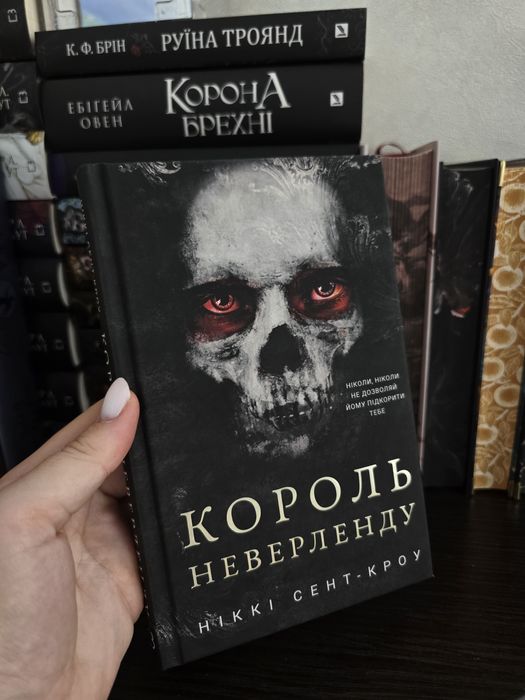 Книги Зіпсований,  Король неверленду