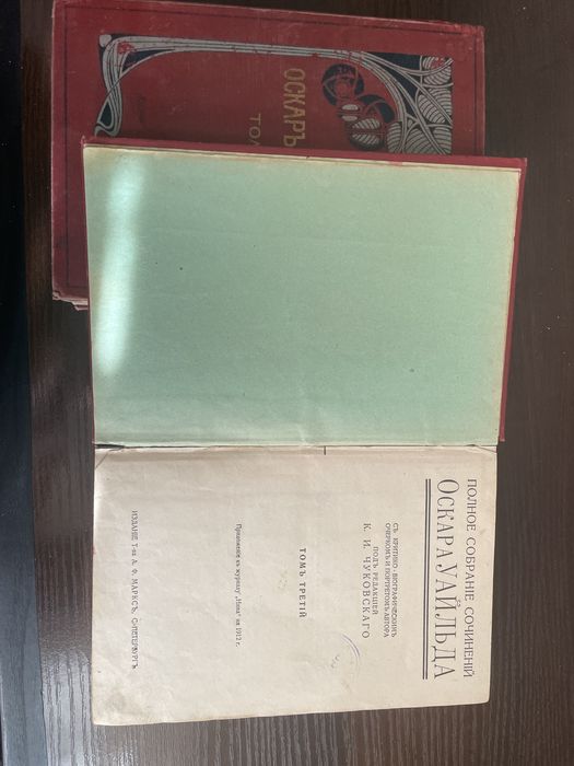 Старинная книга Оскар Уайльд 4 томник 1912 год