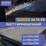 Топ! Лист гарячекатаний від 2 мм, розкрої в наявності | від 1 тис. грн