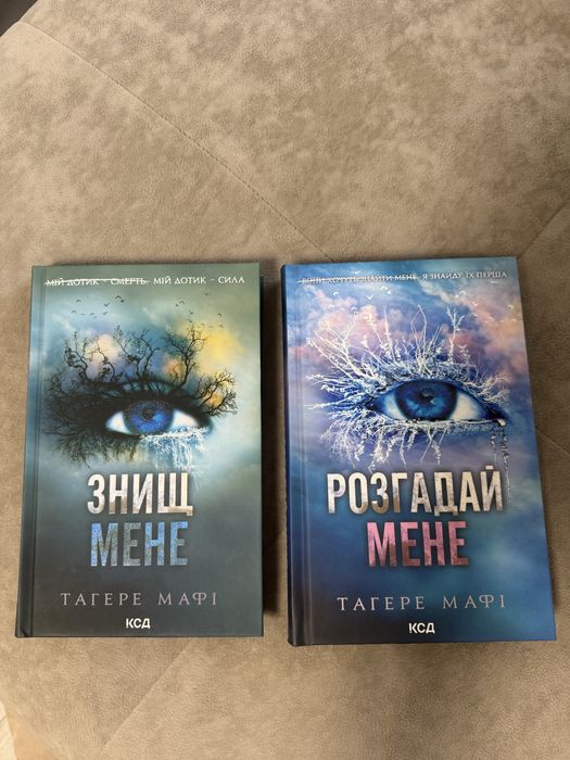 Книги Тагере Мафі
