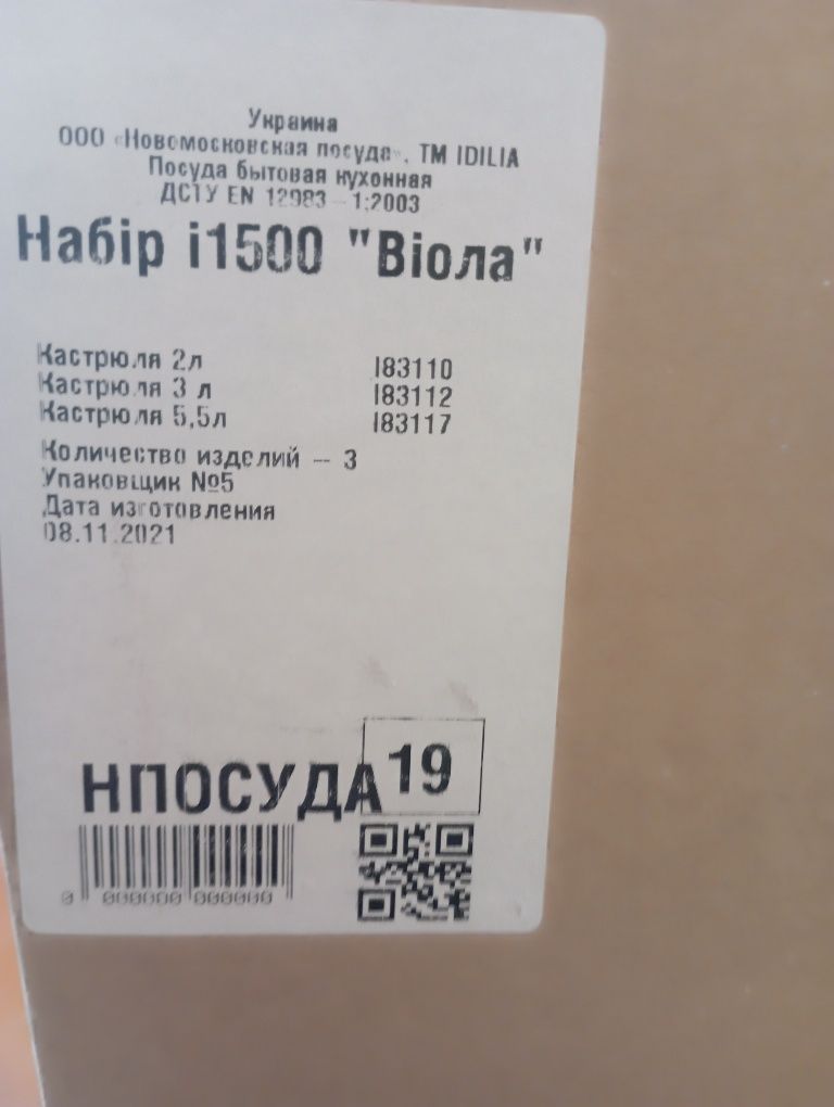Набір кастрюль "Віола"