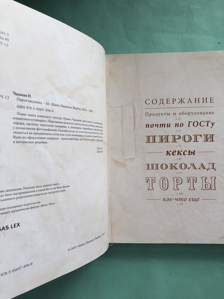 Ирина Чадеева Пироговедение 60 праздничных рецептов Чадеевой