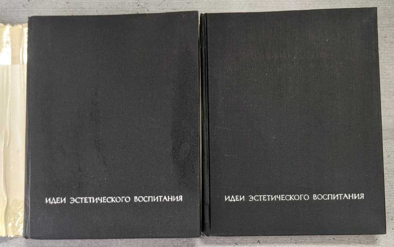 Идеи эстетического воспитания антология в 2 томах