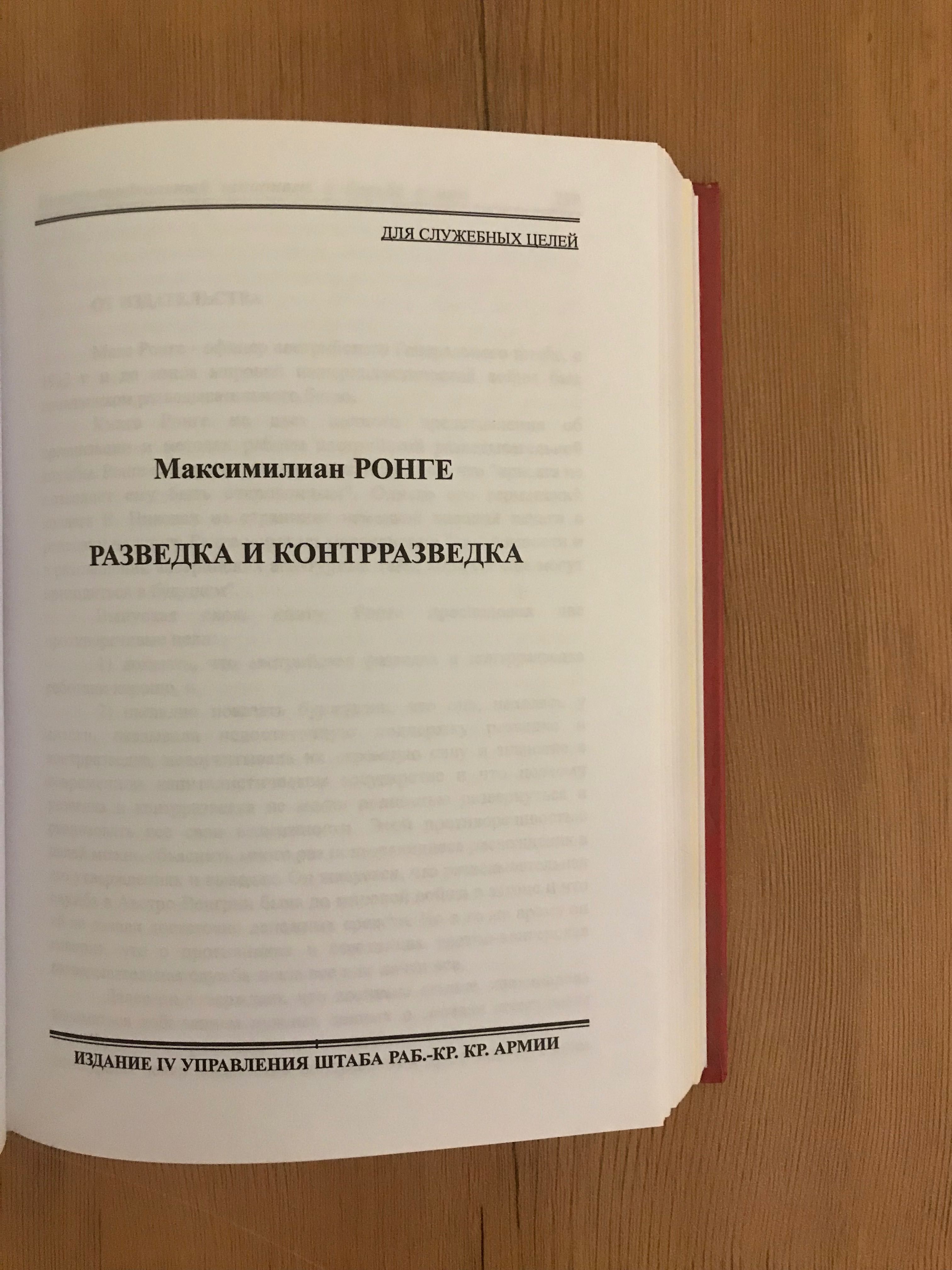 тайные силы разведка и контрразведка спецслужбы в войнах XX века