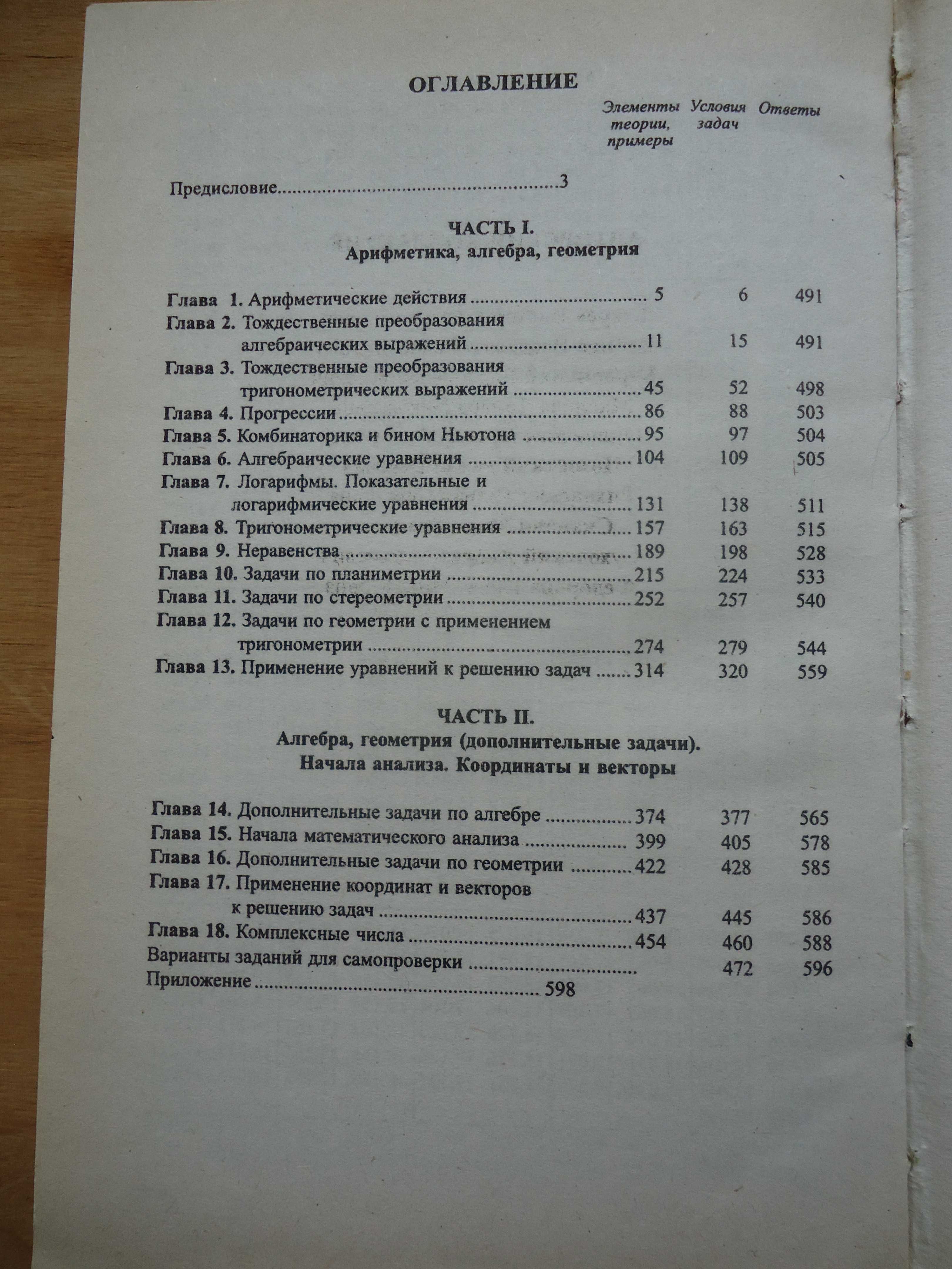 М И Сканави. Решение задач по математике для поступающих в ВУЗ.