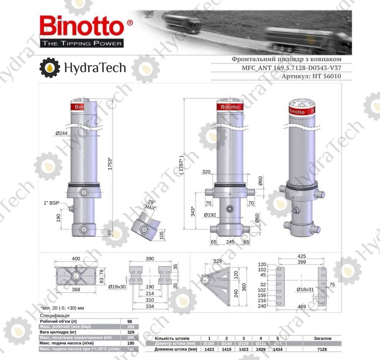 Гідроциліндр підйому кузова Binotto MFС 169-5-7128, 250 bar