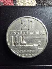 Юбилейная монета 20 копеек 1967 года.