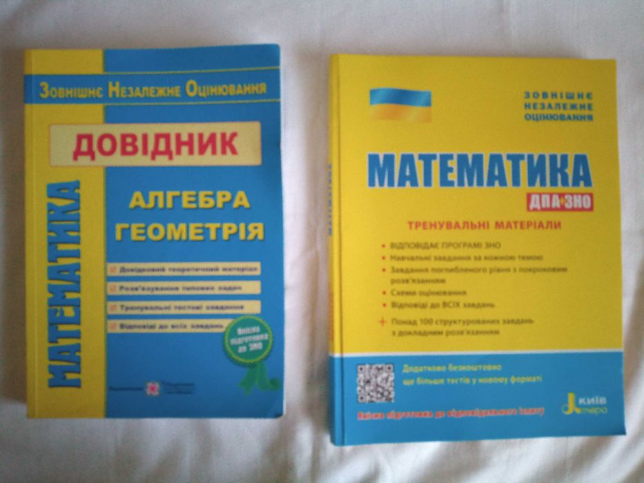 Книги по ЗНО з математики