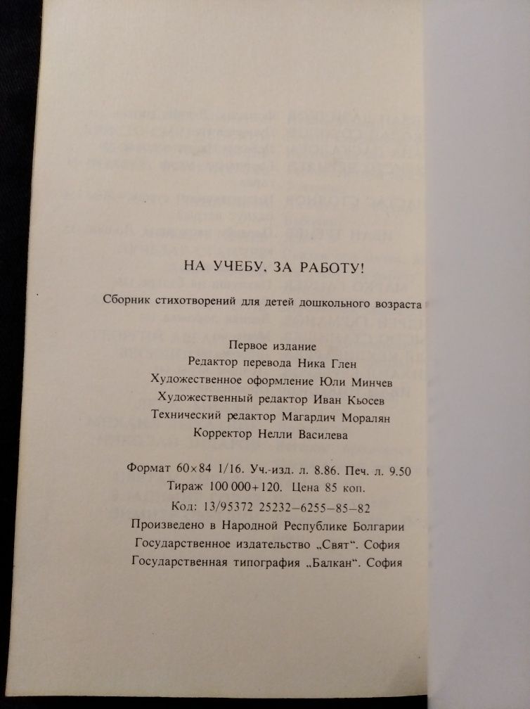 На учёбу за работу Слава на труда 1982 СССР стихотворения для школы