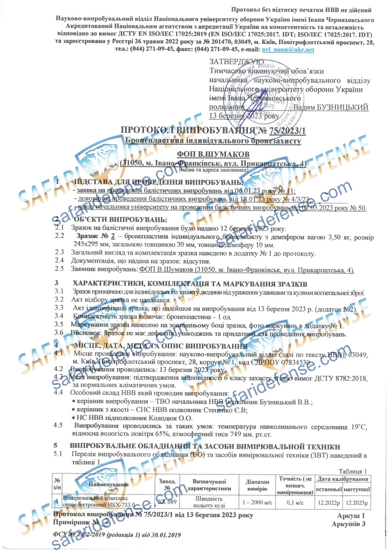 Титано-керамічна бронеплита мультихіт  6 класу, сертифікована