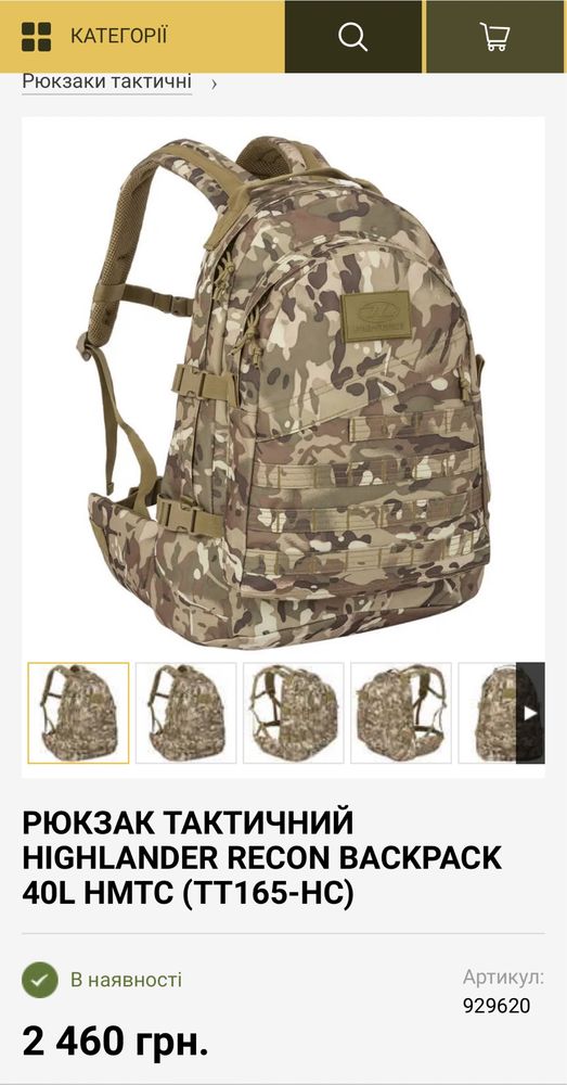 Тактичний рюкзак highlander recon backpack 40L