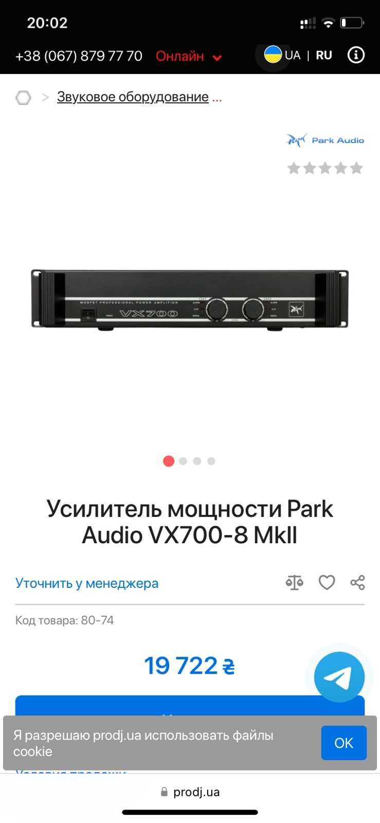 Продам комплект музичної апаратури