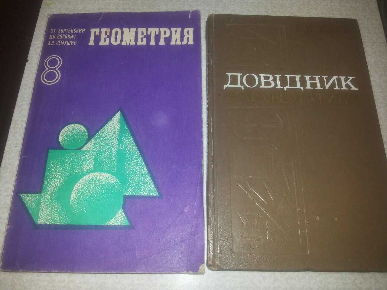 Учебники и пособия для школьников