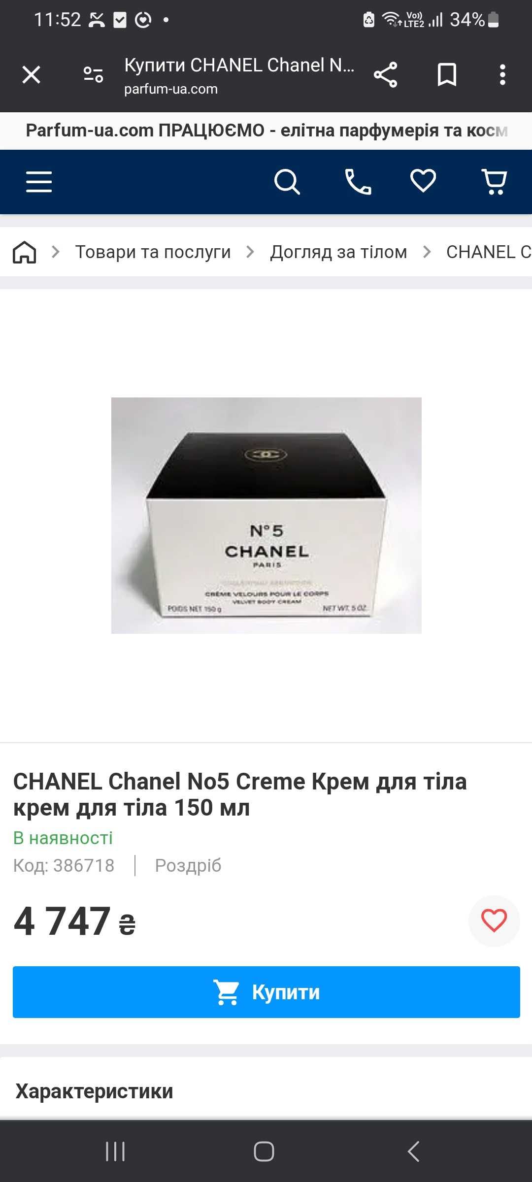 Chanel N5 la creme corps the body cream