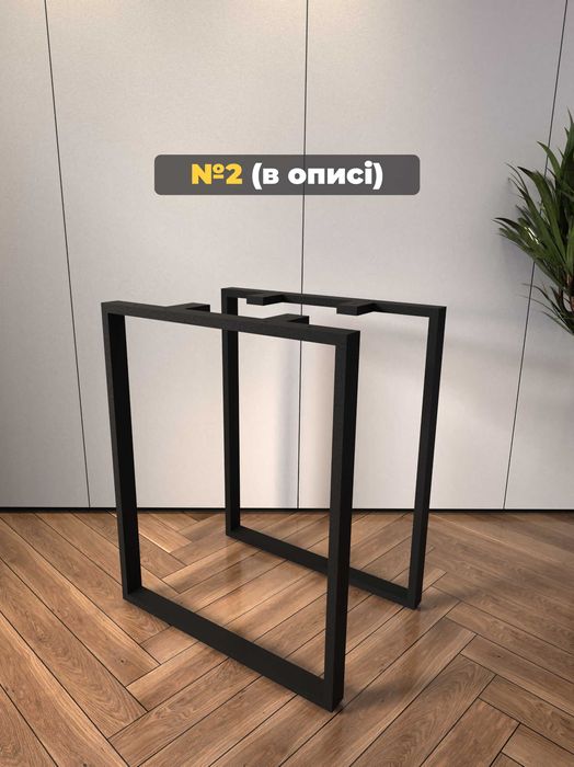 каркас,опори,ножки для стола,опоры,ніжки,лофт, стіл