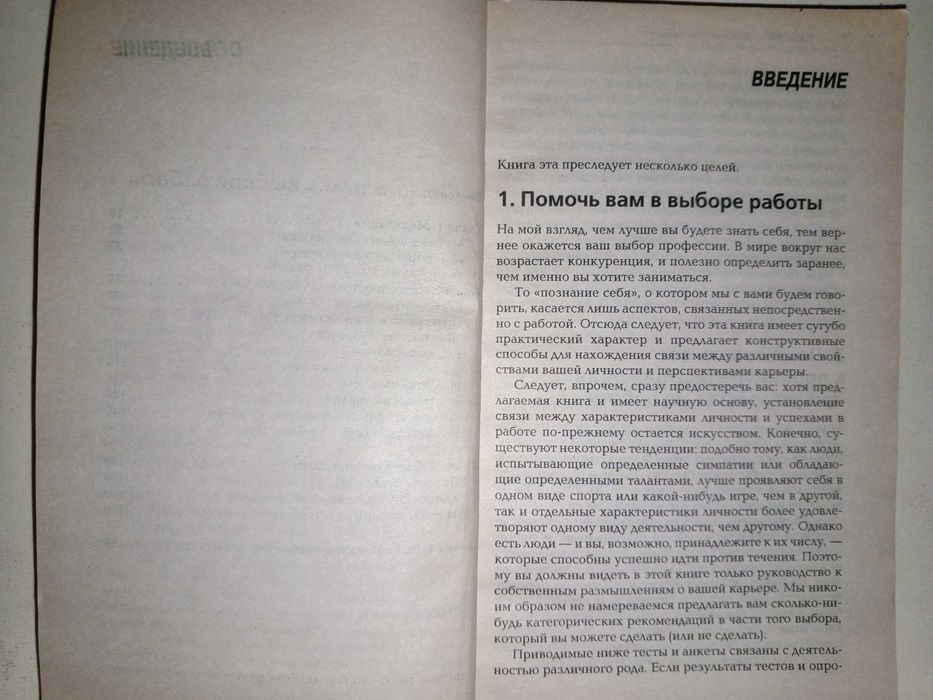 Книга 2002 г. Барретт Дж. Карьера способности и выбор.