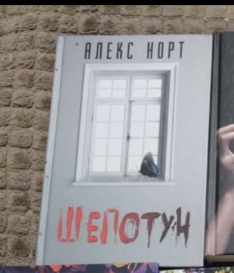 Продам книгу Шепотун.