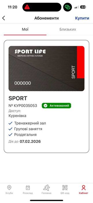 Абонемент у Спортлайф (Куренівка), переоформлення