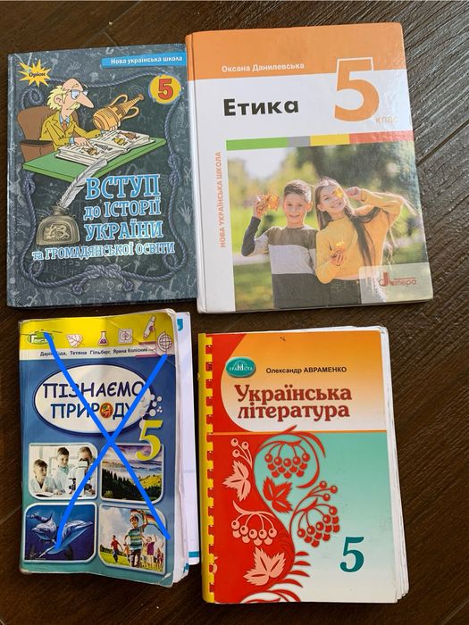 Підручники НУШ етика історія українська літ пізнаємо природу 5клас