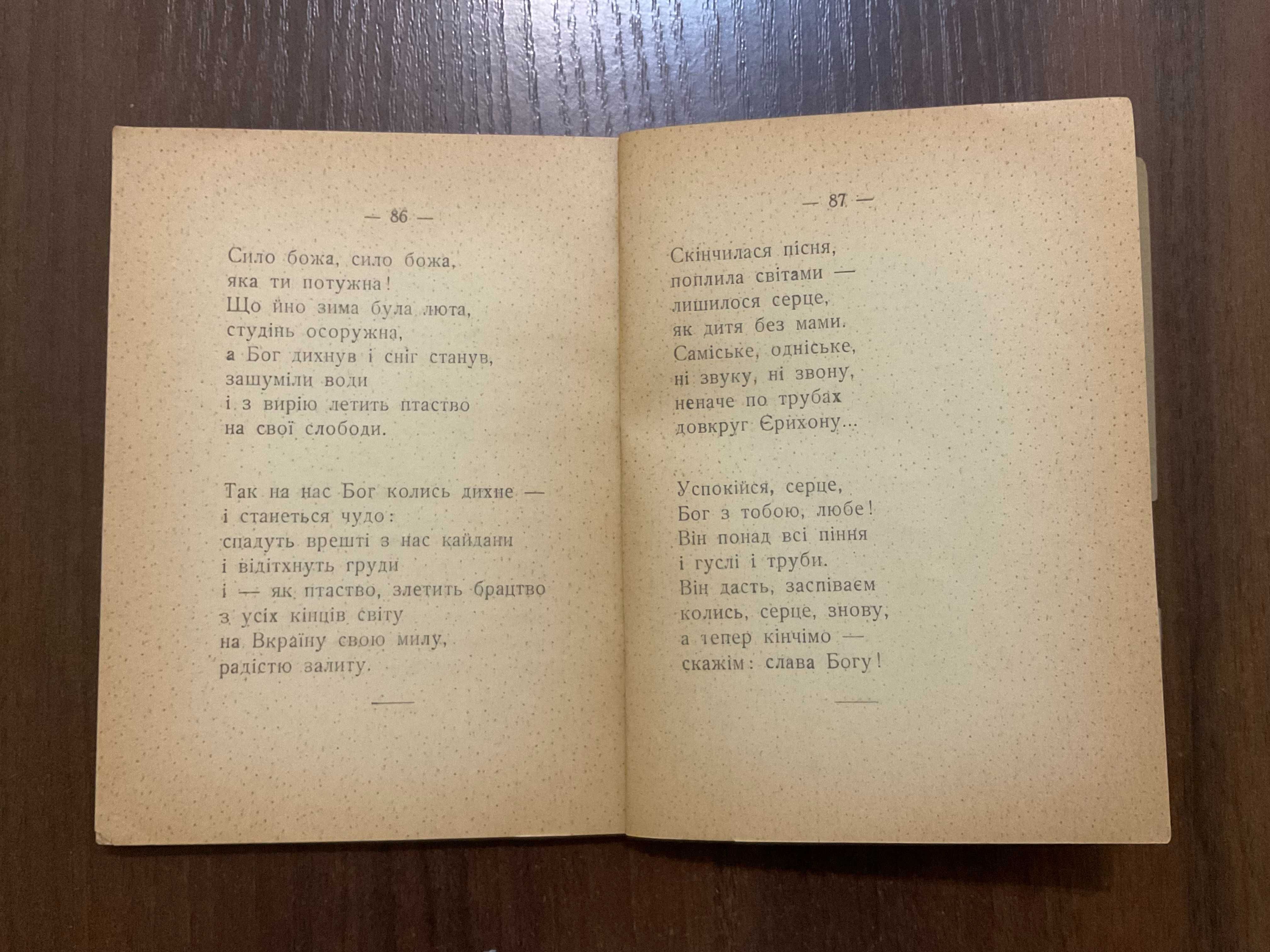 Тернопіль 1936 Псальми О. Подільський