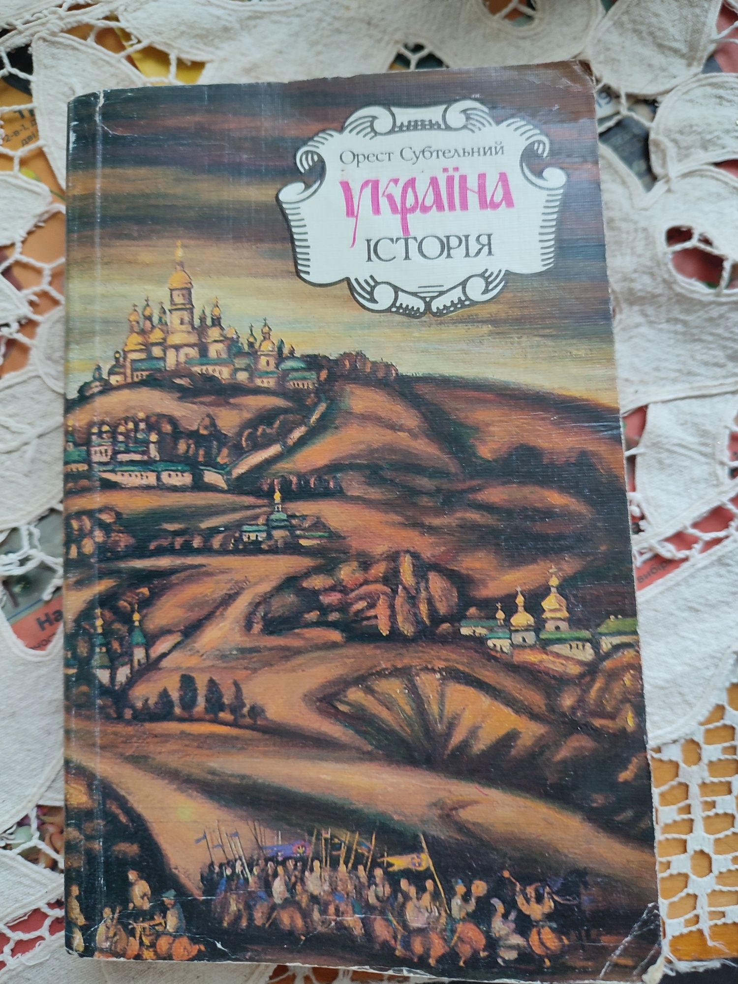 Україна.Історія.Орест Субтельний