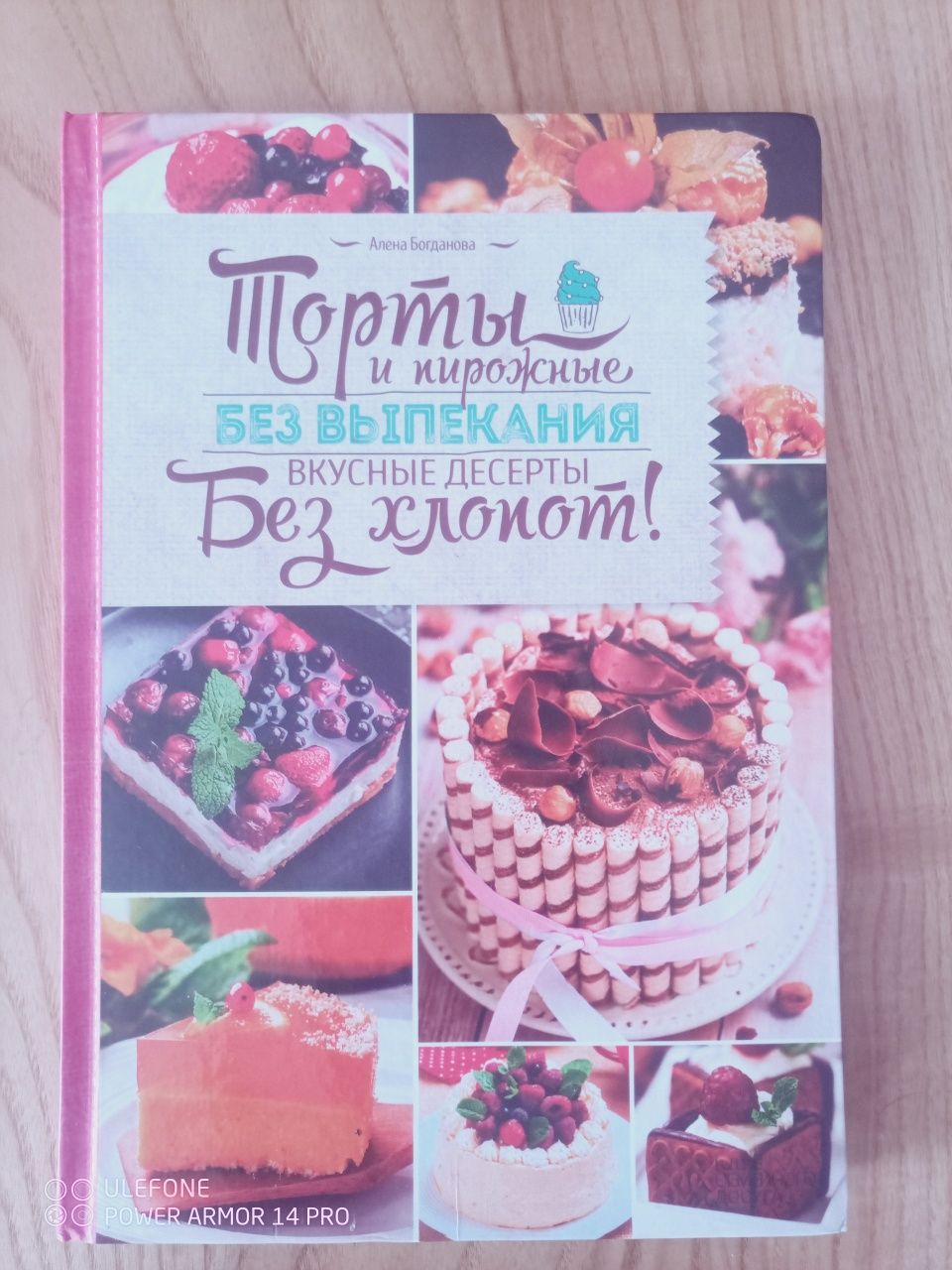 Книга торты и пирожные вкусные дисерты