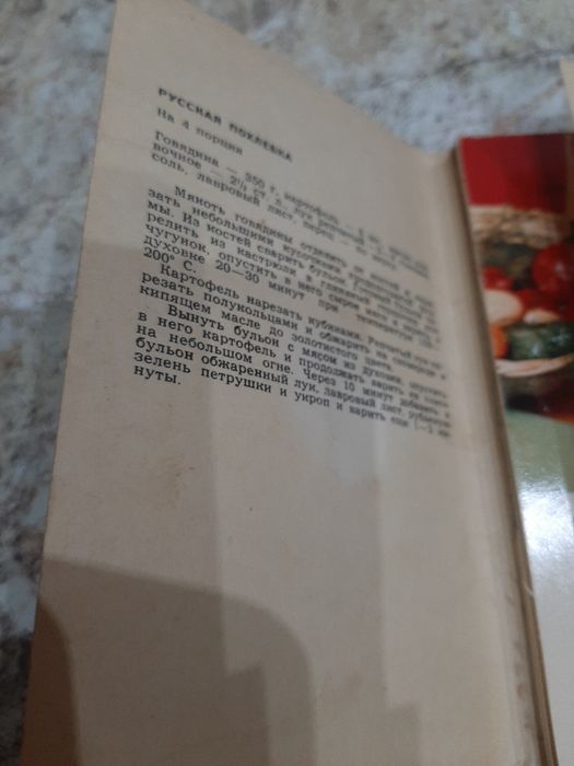 Комплект открыток Блюда русской кухни.