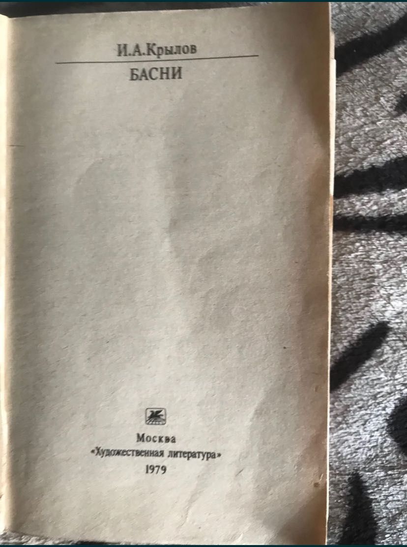 Книга Крылов Басни 1979