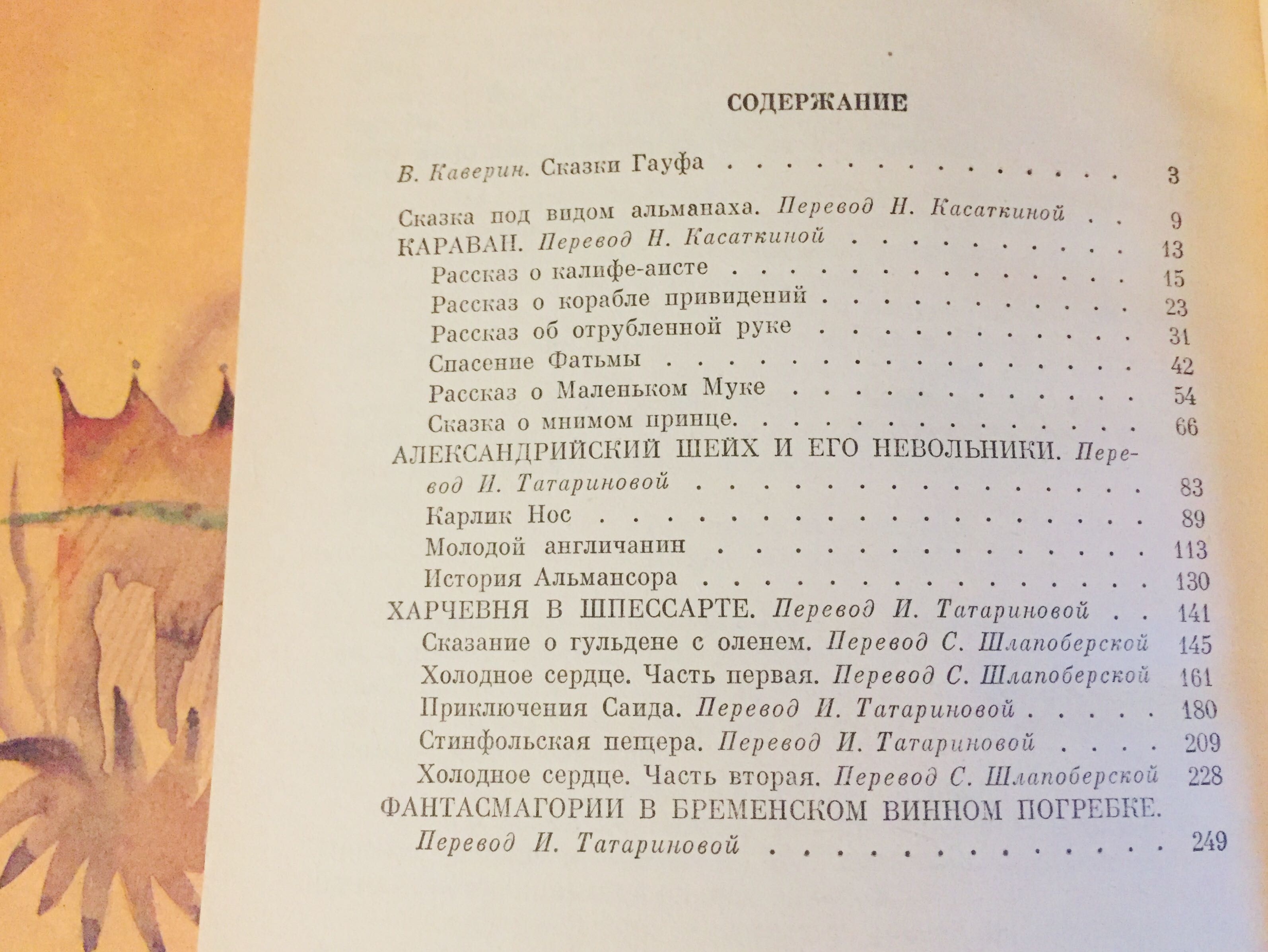 Сказки Братьев Гримм, Уайльда .:Гауф,,Киплинг,Андерсон, Перро, 50 гр.