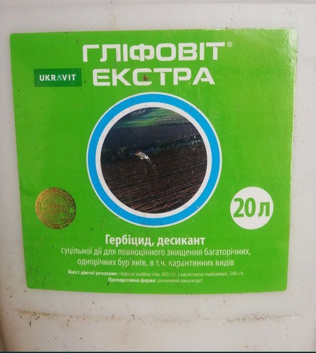Гербецид сплошного действия работает чётко перешлю новая почта 1 литр