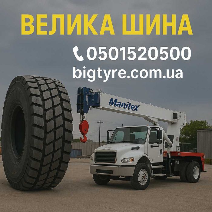 385/65r22.5 вантажна гума (рульова, причіпна) - ВЕЛИКА ШИНА O5O1525O5O