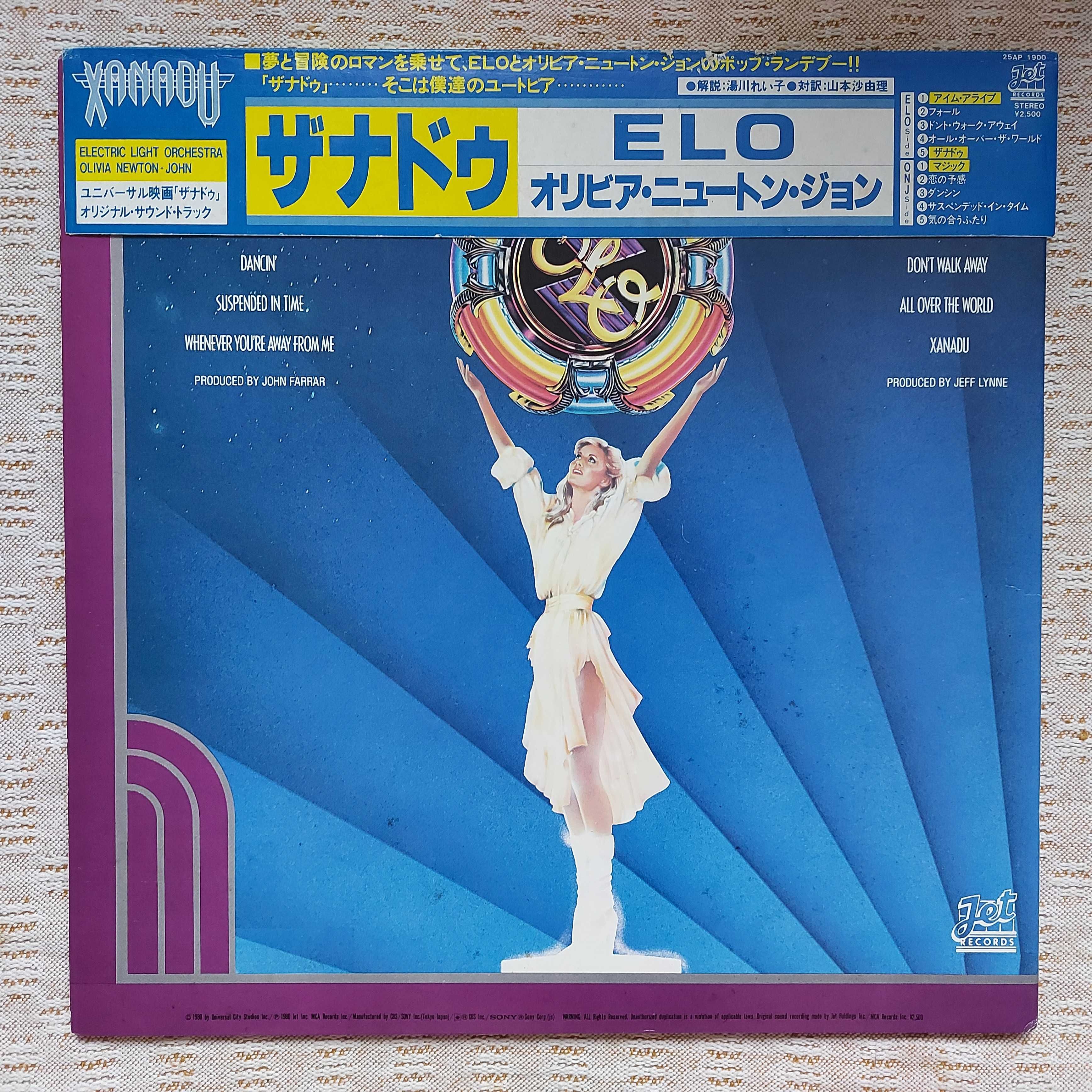 Xanadu (From The Original Motion Picture Soundtrack) 1980 Japan NM/NM-