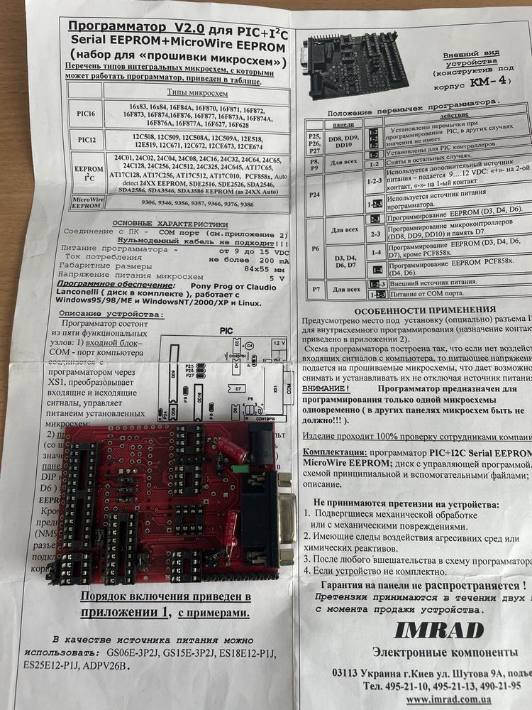 Программатор для PIC+i2c Serial eeprom+microwire eeprom